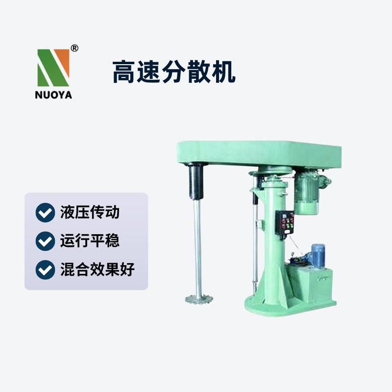 高速分散機(jī)