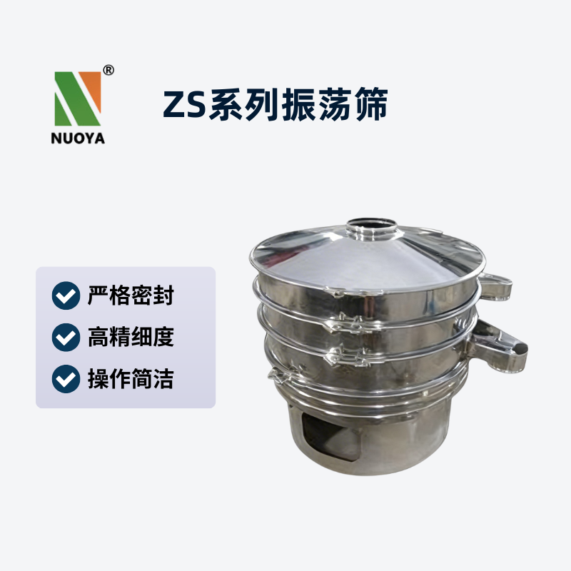 ZS系列振蕩篩
